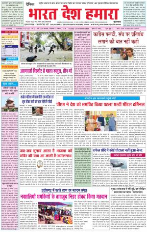 bharatdeshhamara karnal 13-11-2018