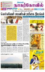 Kanyakumari-Nagarcoil Supplement