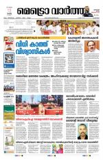 Metrovaartha - Alappuzha