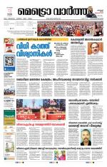 Metrovaartha - Thiruvananthapuram