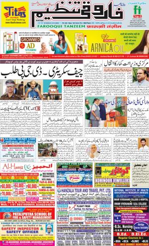 farooqui-tanzeem-patna-13.11.2018