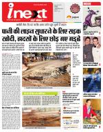Indore Hindi ePaper, Indore Hindi Newspaper - InextLive