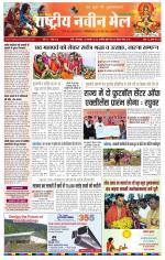 RASTRIYA NAVEEN MAIL RANCHI EDITION