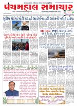 Panchmahal Samachar