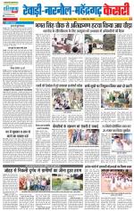 Rewari - Punjab Kesari
