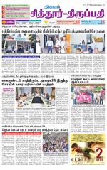 Chitoor-Vellore Supplement