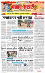 Madhya Pradesh Main - Punjab Kesari