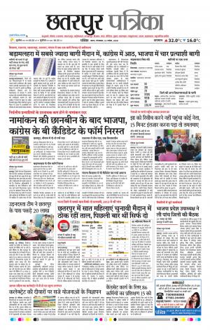 Chhattarpur patrika