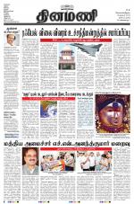 Dinamani - Tiruvarur