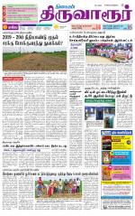 Thiruvarur-Trichy Supplement