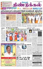 Dindigul-Madurai Supplement