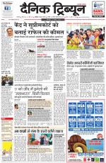 Dainik Tribune (Karnal Edition)