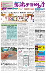 Thanjavur-Trichy Supplement