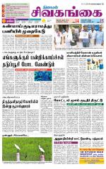 Sivagangai- Madurai Supplement