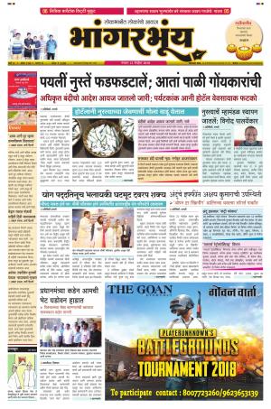 Konkani Bhaangarbhuin