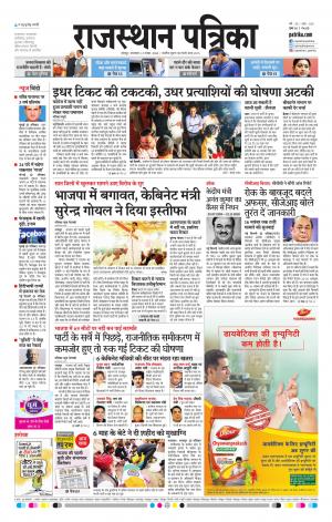 Rajasthan Patrika Jodhana