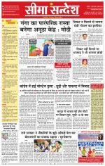 Ganganagar Seema Sandesh 