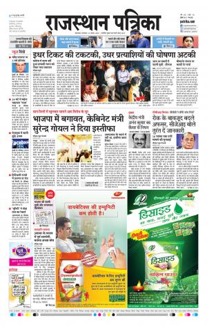 rajasthan patrika dungarpur