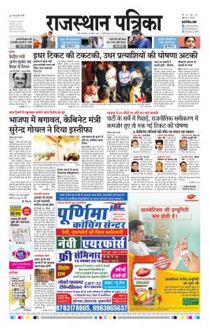 Rajasthan Patrika Nagaur