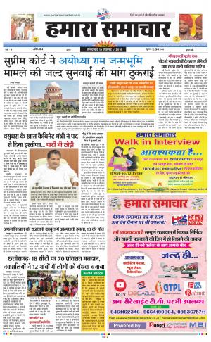 Hamara Samachar