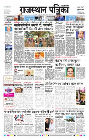 Rajasthan Patrika Coimbatore