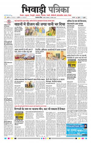 Bhiwadi Rajasthan Patrika