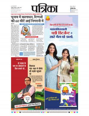 Balaghat Seoni Patrika