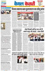 Kaithal - Punjab Kesari