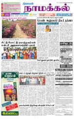 Namakkal-Salem Supplement