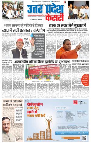 Agra - Punjab Kesari
