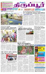 Tirupur-Coimbatore Supplement