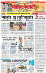 Hariyana Main - Punjab Kesari