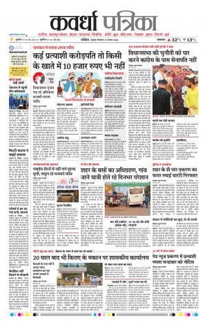 Kawardha Patrika