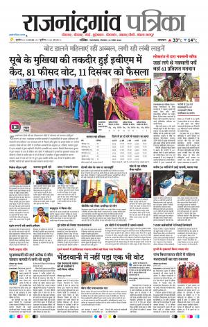 Rajnandgaon Patrika