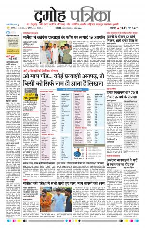 Damoh Patrika