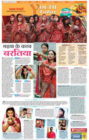 Punjab Kesari Youth Today