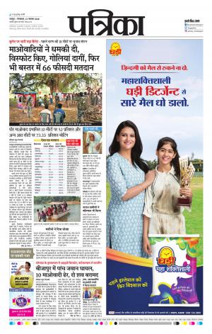 Raipur Daak Patrika