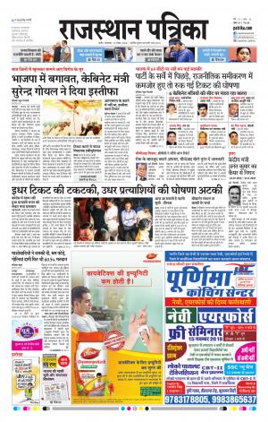 Rajasthan Patrika Nagour DAK
