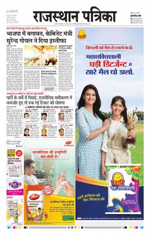 Alwar Dak Rajasthan Patrika