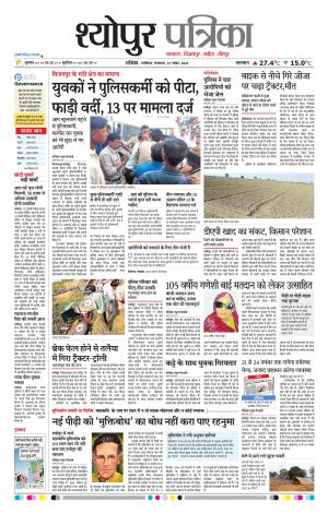 Sheopur Patrika