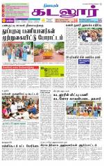 cuddalore supplement