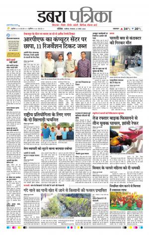 Dabra Patrika