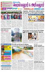 Perambalur-Trichy Supplement