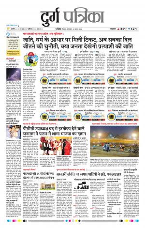 Durg Patrika