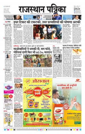  Rajasthan Patrika Sawaimadhopur