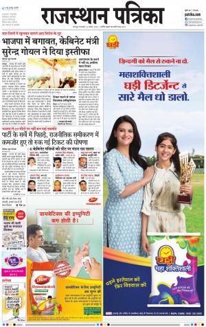 Dholpur Rajasthan Patrika