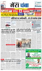 Divya Himachal Dharamsala+Mera Chamba+Aastha