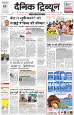 Dainik Tribune (Chandigarh)