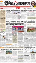 Varanasi Hindi ePaper, Varanasi Hindi Newspaper - InextLive