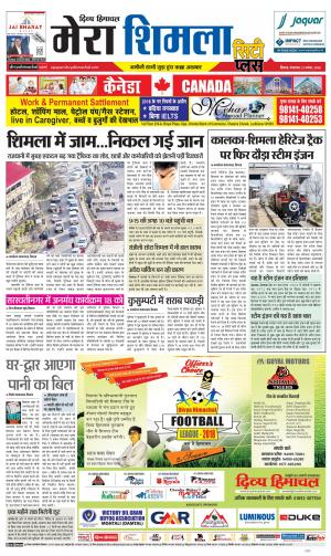 Mera Shimla (City Plus)